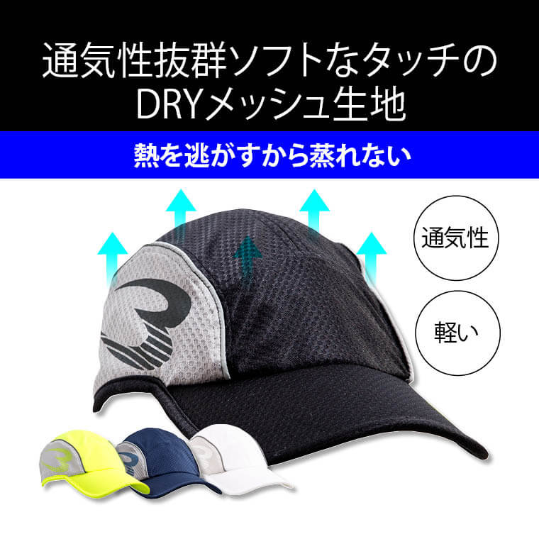 BM・DRY ランニングキャップ
