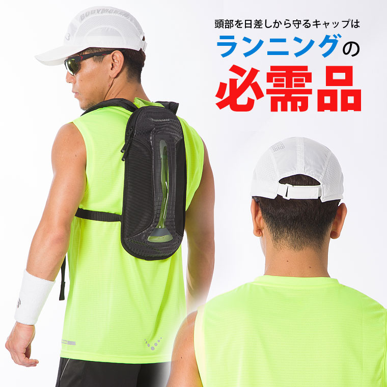 軽量ランニングキャップ Ac048wh Bodymaker ボディメーカー 公式 スポーツ用品 トレーニング用品通販サイト 軽量ランニングキャップ Ac048wh Bodymaker ボディメーカー 公式 スポーツ用品 トレーニング用品通販サイト