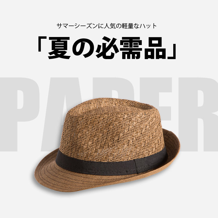 サマーシーズンに人気の軽量なハット