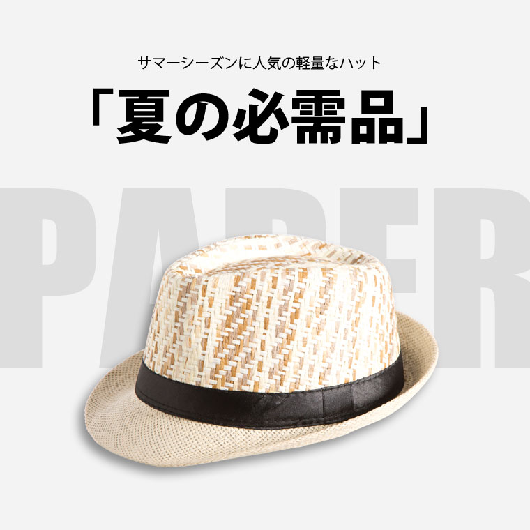 サマーシーズンに人気の軽量なハット