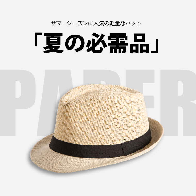 サマーシーズンに人気の軽量なハット