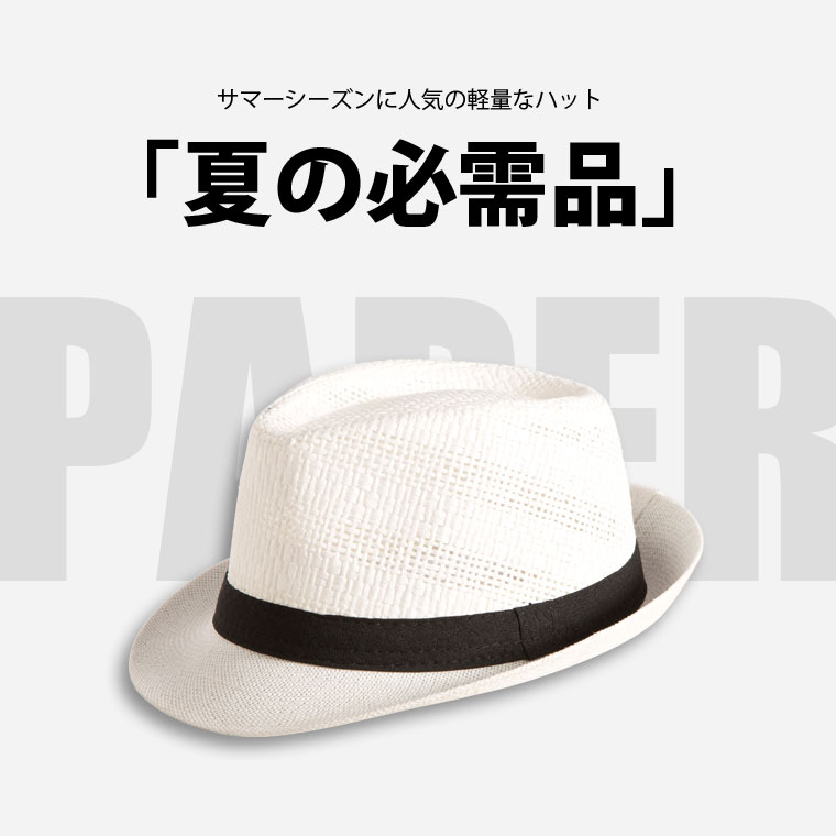 サマーシーズンに人気の軽量なハット