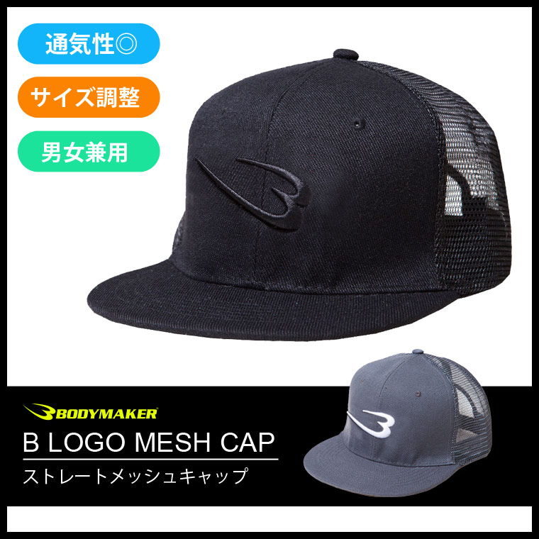 ストレートメッシュキャップ