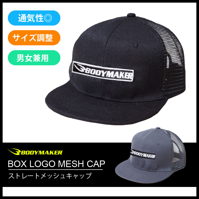 ストレートメッシュキャップ