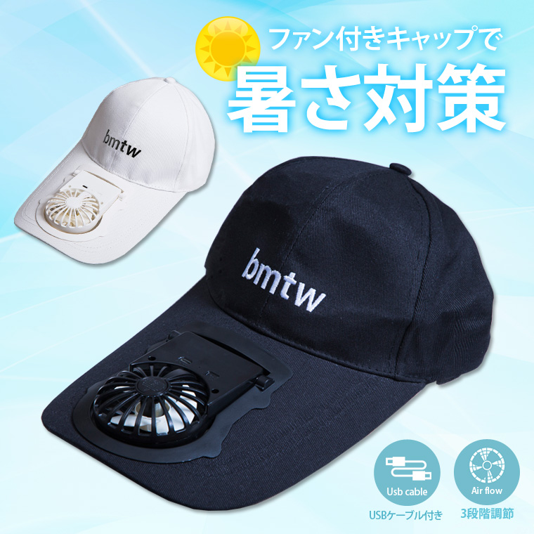 ファン付きキャップ