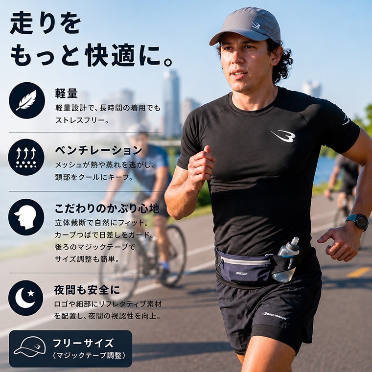 ランニングキャップ