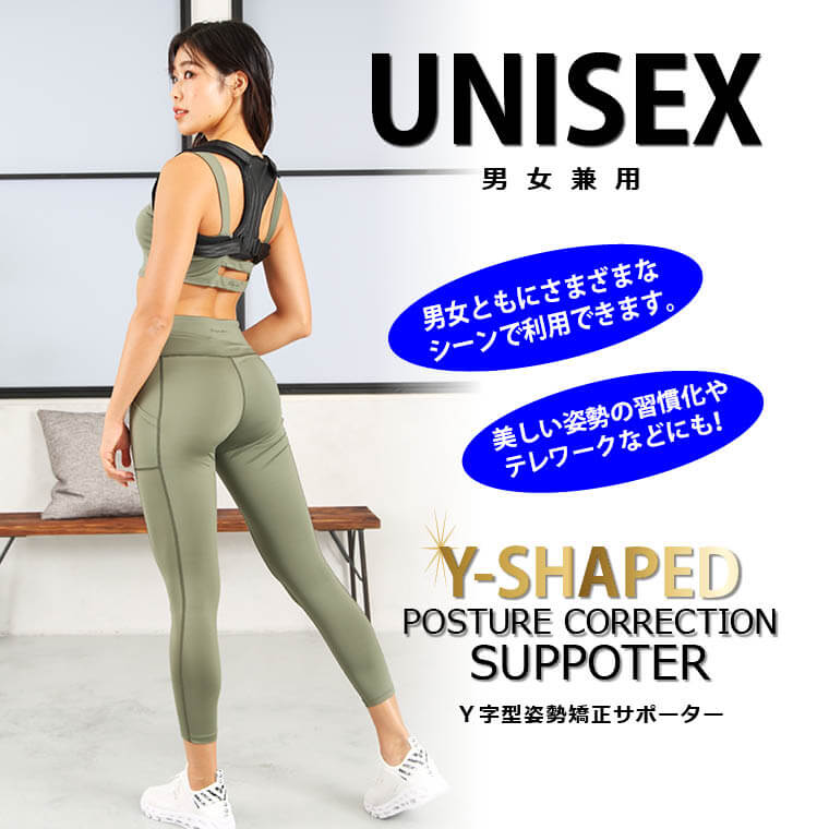 テレワーク、姿勢矯正サポーター、猫背、美しい姿勢