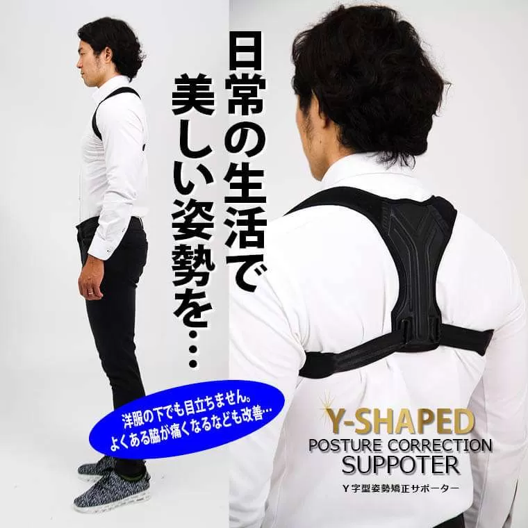 Y字型姿勢矯正サポーター