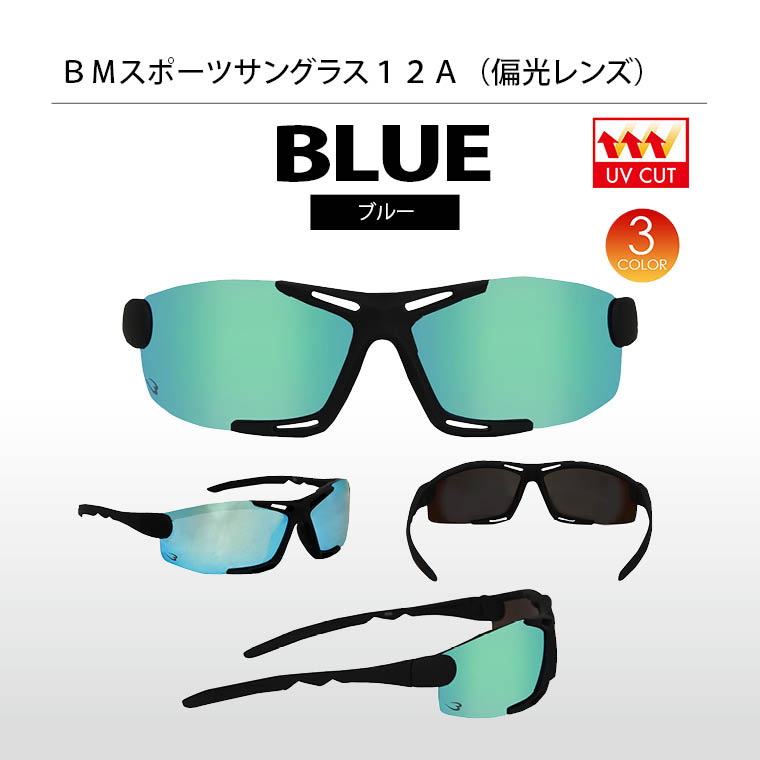 ｂｍスポーツサングラス１２ａ ブルー Ag037bl Bodymaker ボディメーカー