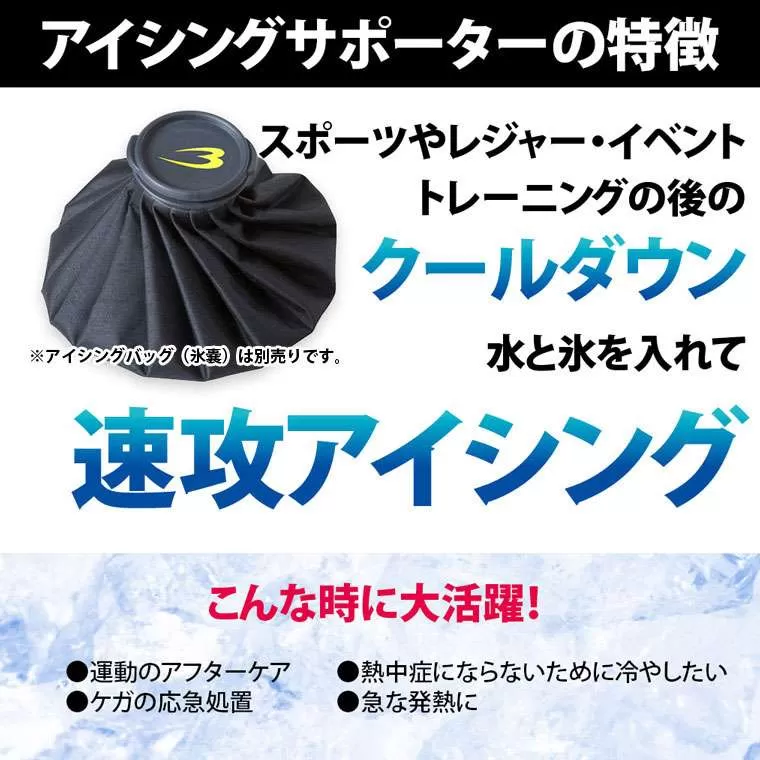 アイシングサポーター ショート