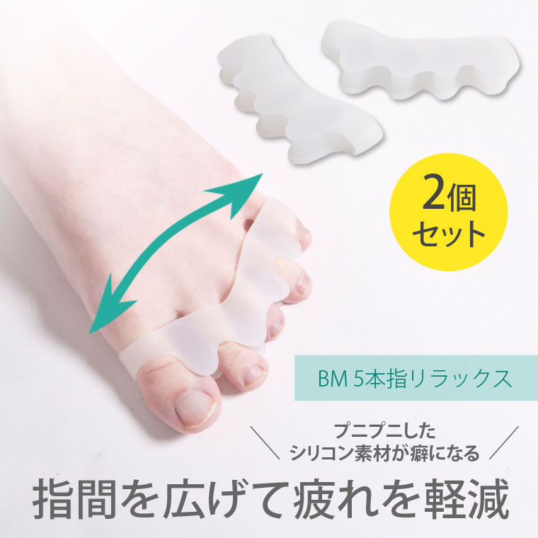 ｂｍ ５本指リラックス２ Ai025 Bodymaker ボディメーカー 公式 スポーツ用品 トレーニング用品通販サイト