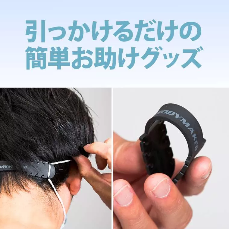 マスク用バンド