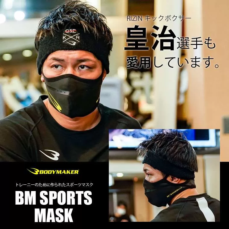 BMスポーツマスク