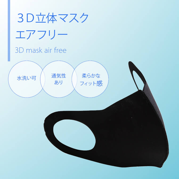 快適マスク、洗えて清潔