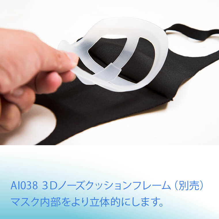 快適マスク、洗えて清潔