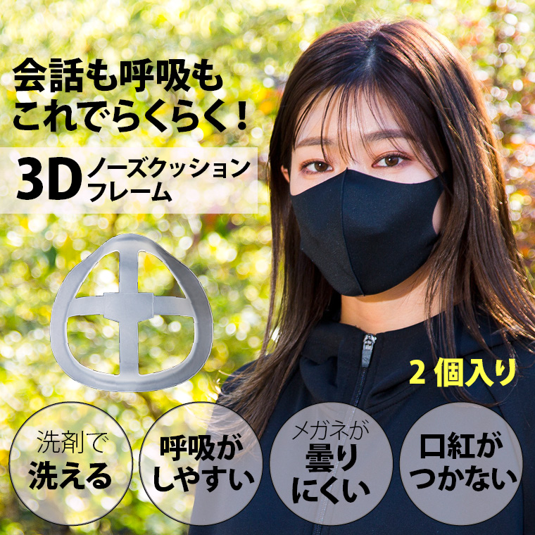 快適マスク、洗えて清潔