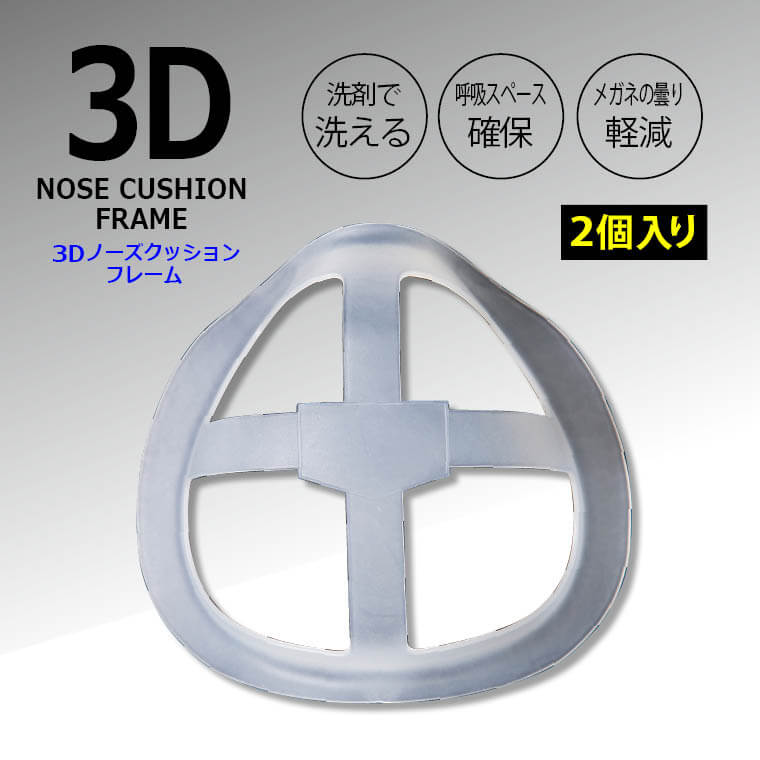 快適マスク、洗えて清潔