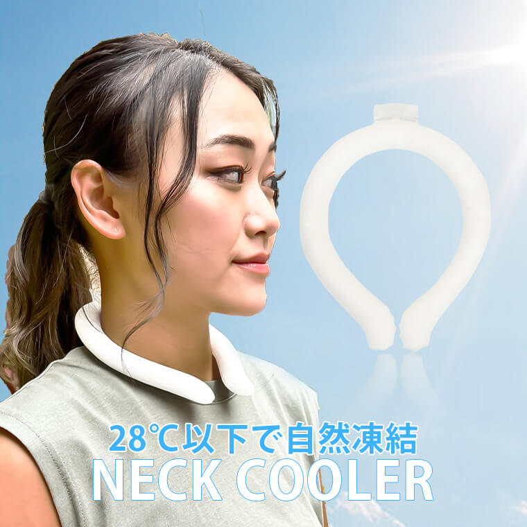 ネッククーラー