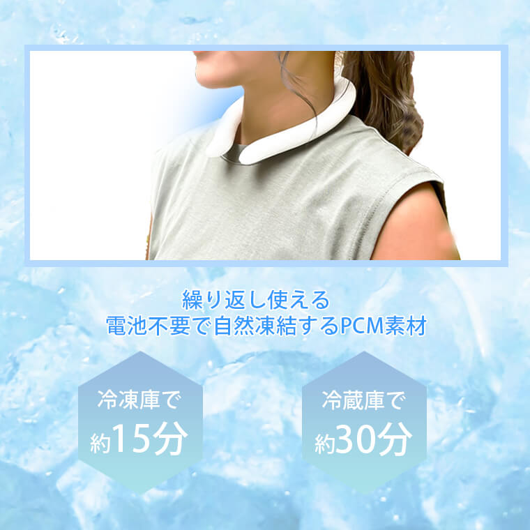ネッククーラー