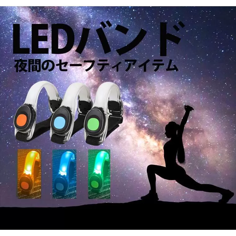 LEDバンド