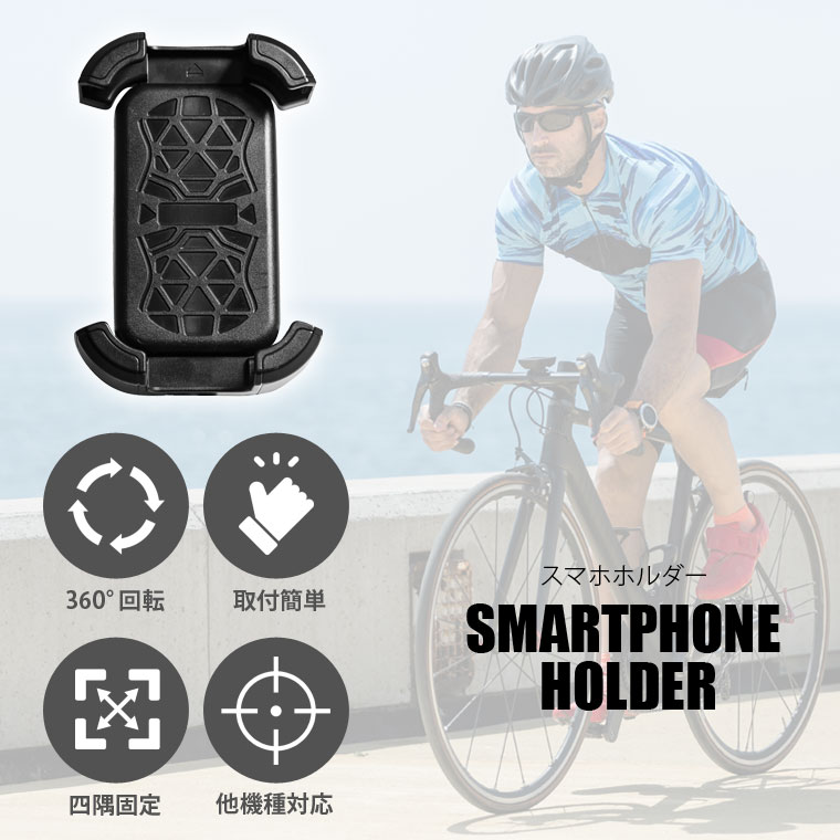 スマホホルダー