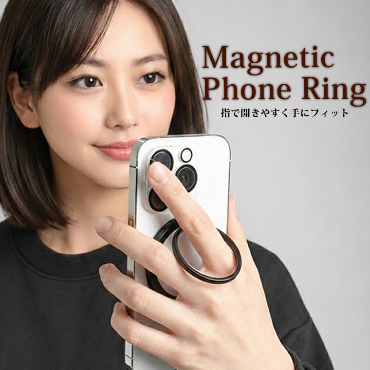 マグネットスマホリング