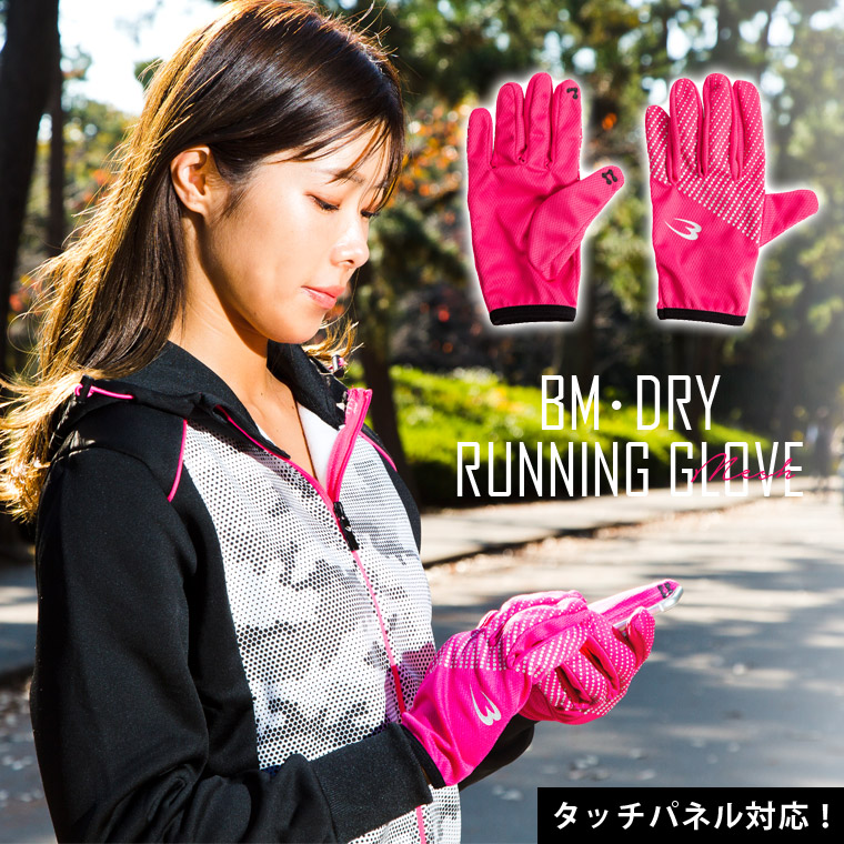 BM・DRYランニンググローブ