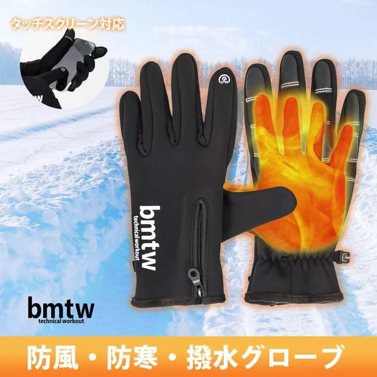 防風・防寒・撥水グローブ