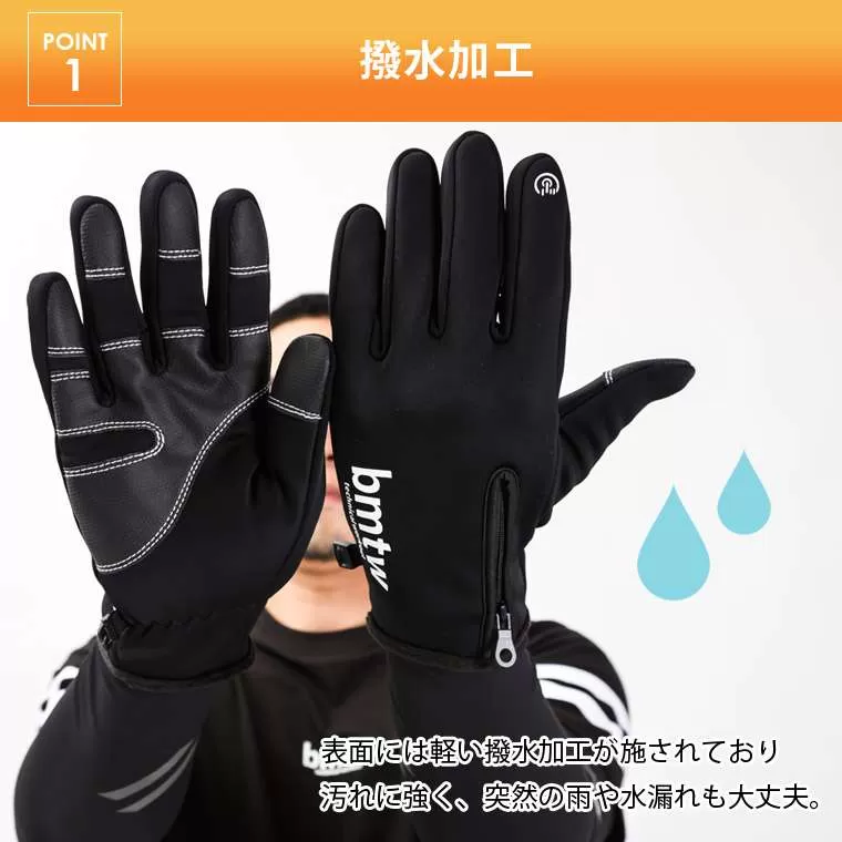防風・防寒・撥水グローブ