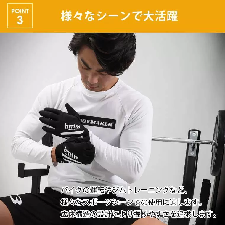 bmtw テクニカルトレーニング グローブ
