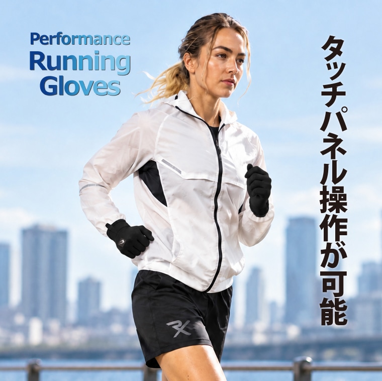 パフォーマンス　ランニンググローブ