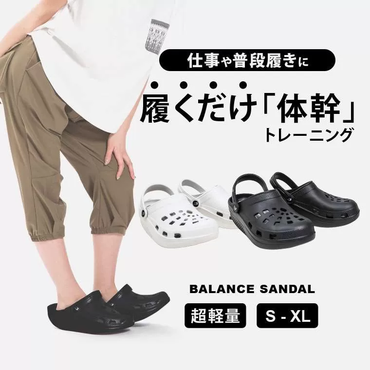 BM バランスサンダル ベーシック