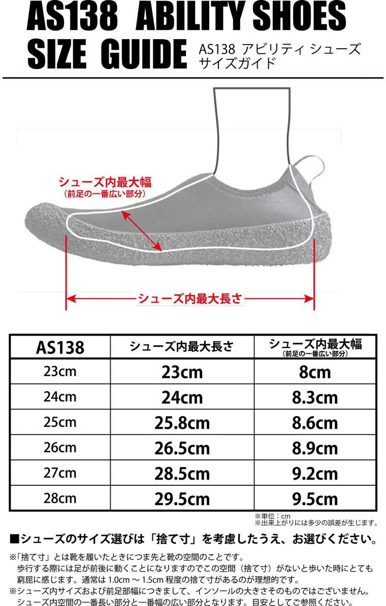 アビリティシューズ