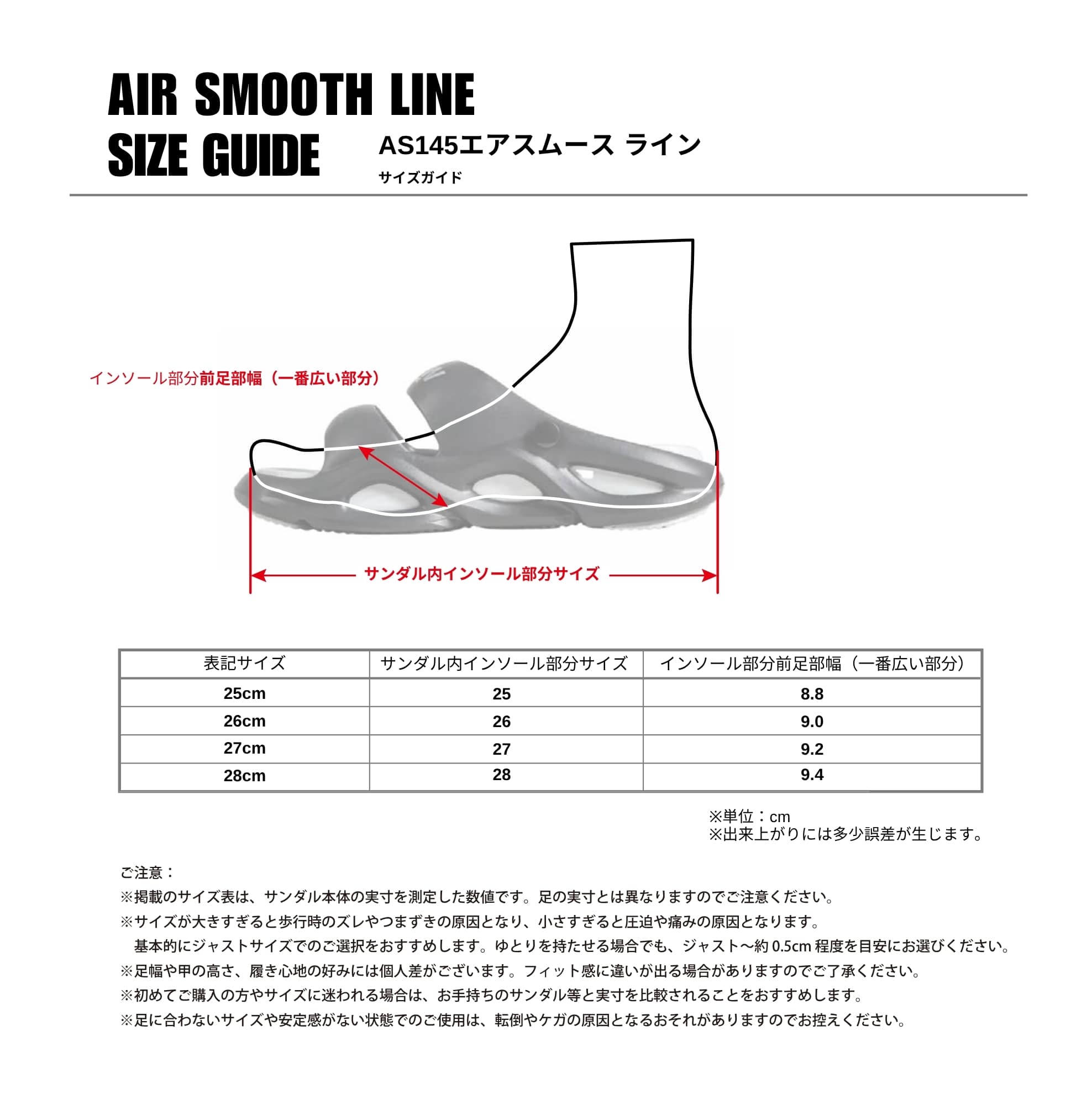 エアスムースライン