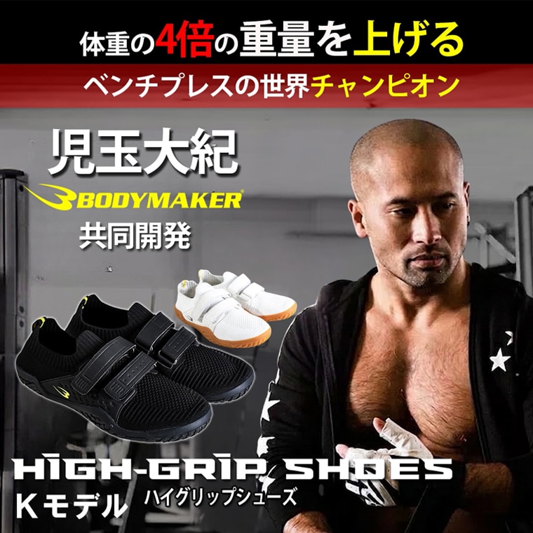 ハイグリップシューズ Kモデル ブラック