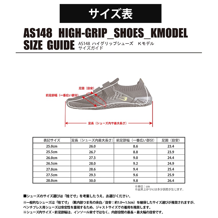 ハイグリップシューズ　Ｋモデル