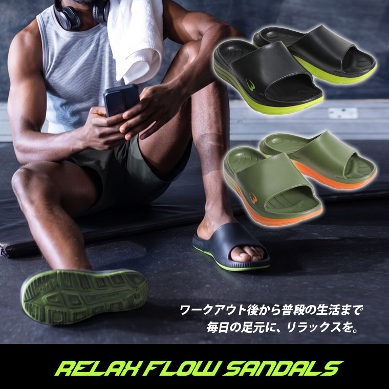 リラックスフロー