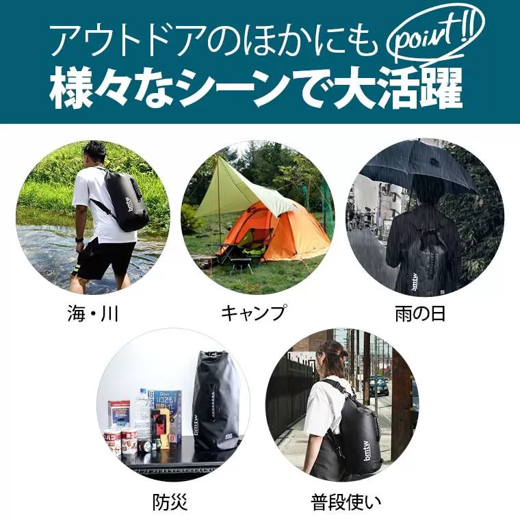 ウォータープルーフバッグ 給水口付き