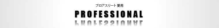 BM 6PACK プロアスリート愛用