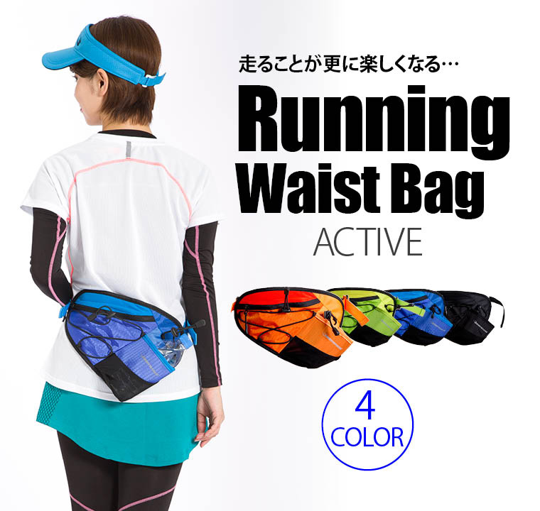 ランニング バッグ