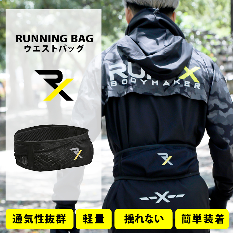 RX ランニングバッグ ウエストバッグ