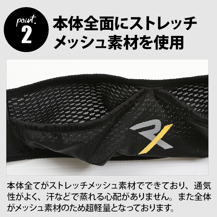 ストレッチメッシュ素材を採用