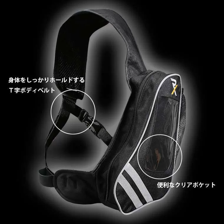 RX ランニングボディバッグ