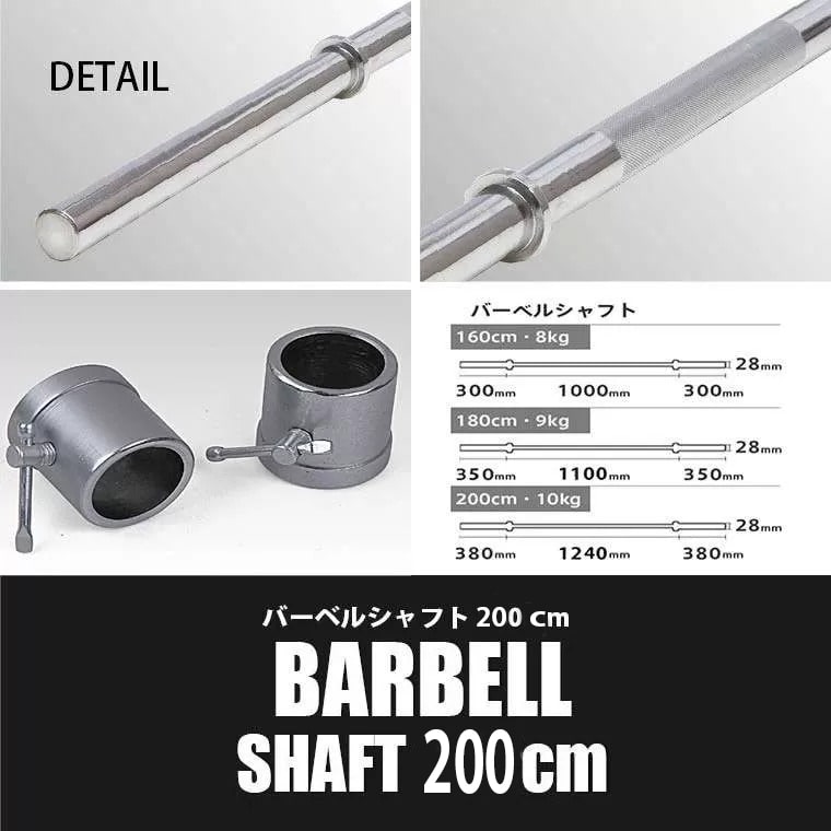 バーベルシャフト 200cm BS200｜BODYMAKER（ボディメーカー）公式