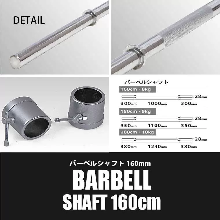 バーベルシャフト 160cm