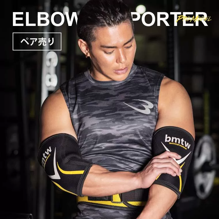 エルボーサポーター PRO MODEL