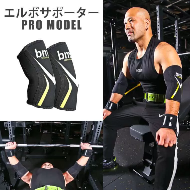 エルボーサポーター PRO MODEL