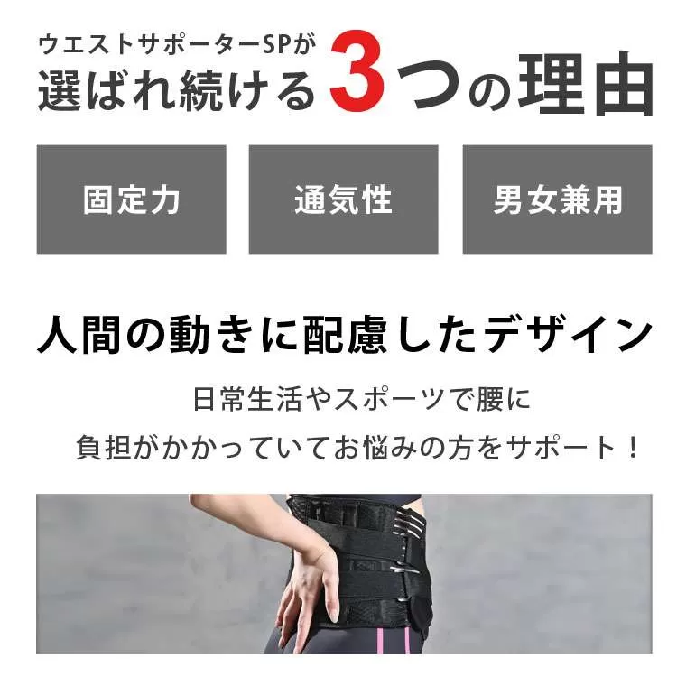 ウエストサポーターSP