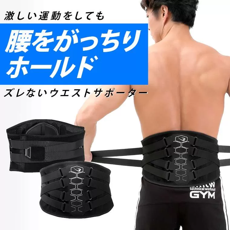 ウエストサポーターハイグレード