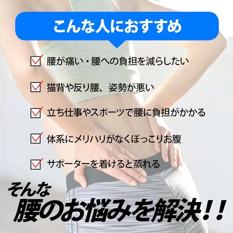 ウエストサポーターハイグレード